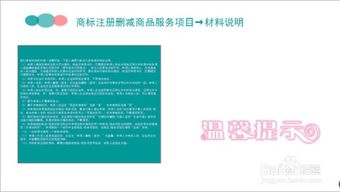 商標(biāo)注冊(cè)申請(qǐng)中如何辦理商品服務(wù)項(xiàng)目刪減？