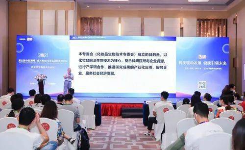 化妝品生物技術專委會成立，以完美科研創新助力產業高質量發展