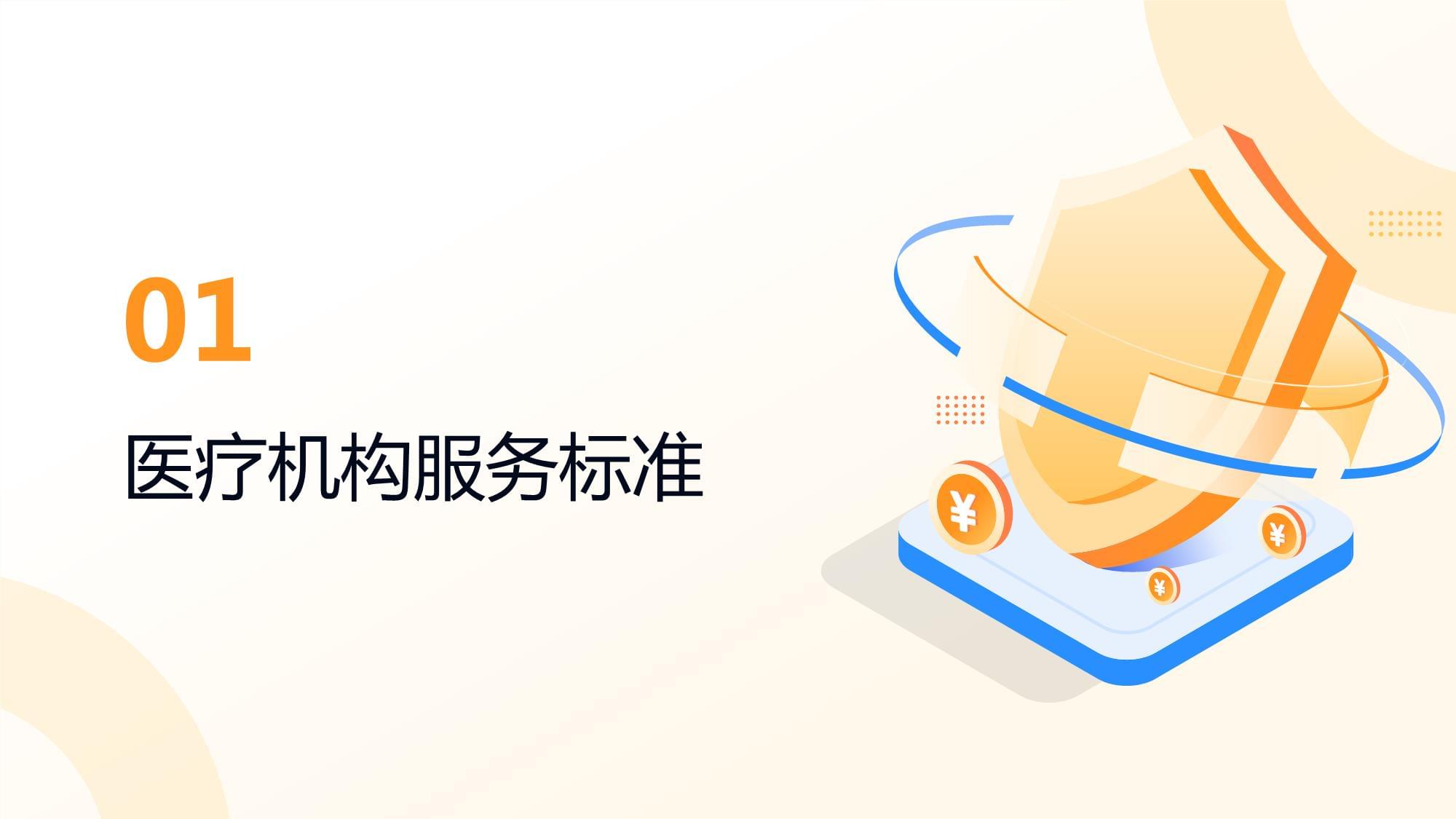醫療機構禮儀與服務規范 構建和諧醫患關系的基石